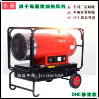 永備可靠燃油熱風(fēng)機(jī) 35KW靜音雞舍升加溫取暖器