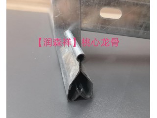 桃心龍骨廠家/吊頂龍骨/鍍鋅桃心龍骨/異型龍骨定制加工