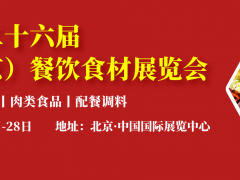 2022亞洲北京國(guó)際餐飲食材海鮮水產(chǎn)火鍋食材肉類食品調(diào)料配餐