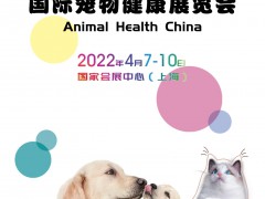 2022年寵物醫(yī)院設(shè)備展 -2022年上海寵物醫(yī)院設(shè)備展