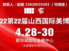 2022山西太原美博會(huì)時(shí)刻表