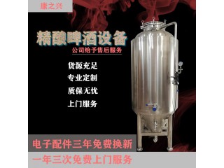 梅河口市【康之興】家用自釀啤酒設(shè)備家釀啤酒設(shè)備自釀扎啤設(shè)備