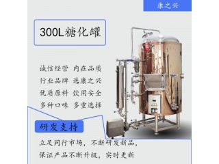 鹿泉市【康之興】啤酒機(jī)廠家啤酒釀造機(jī)廠家啤酒設(shè)備有限公司