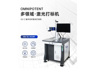 光纖激光打標(biāo)機(jī)金屬銘牌雕刻機(jī)激光打碼機(jī) KX-C