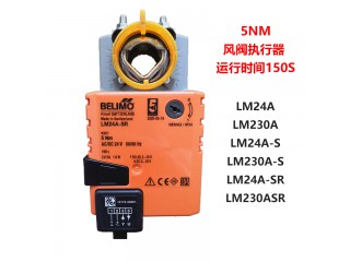 博力謀LMNMSMGM24A-S24A-SR230A電動(dòng)風(fēng)閥風(fēng)門執(zhí)行器搏力謀