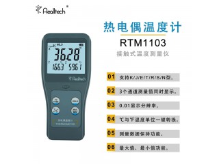 RTM1103熱電偶溫度儀高精度三通道溫度檢測(cè)儀高溫計(jì)溫度表