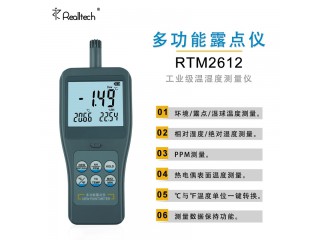 高溫溫度計高分辨率0.01數(shù)顯熱電偶露點(diǎn)溫濕度檢測儀