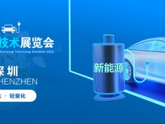 2022深圳國際充電樁及換電技術展覽會