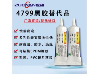 4799黑膠防水耐油汽車密封條帆布膠水 PVC鏡片粘接膠