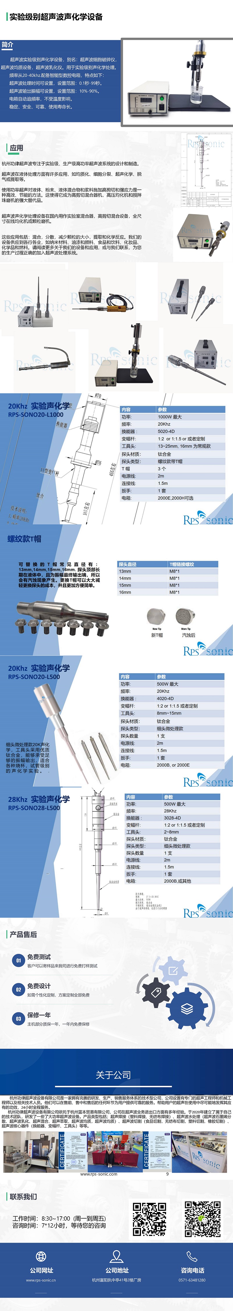 實(shí)驗(yàn)級(jí)別聲化學(xué) - 副本 - 副本(1)