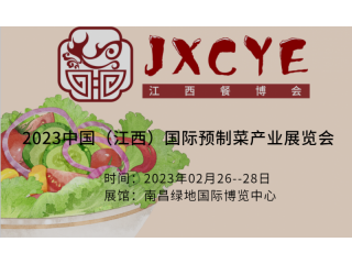 2023江西美食節(jié)-餐飲行業(yè)展會-食材供應(yīng)鏈展會