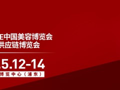 2024上海浦東美博會/2023上海美博會官網