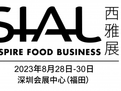 SIAL西雅國際食品和飲料展覽會（深圳）2023