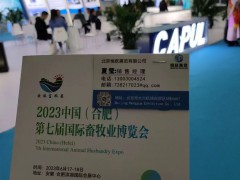 2023安徽合肥第七屆國際畜牧業(yè)博覽會