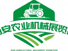 2023（西安）國(guó)際農(nóng)業(yè)機(jī)械博覽會(huì)