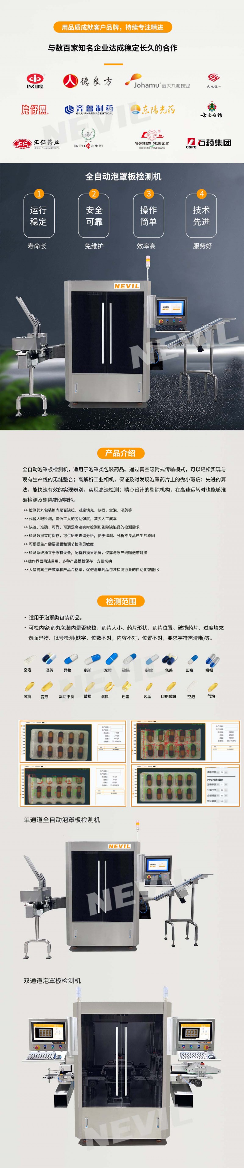 全自動泡罩板檢測機