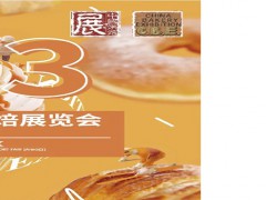 2024廣州烘焙展|2024CBE廣州國際食品烘焙展