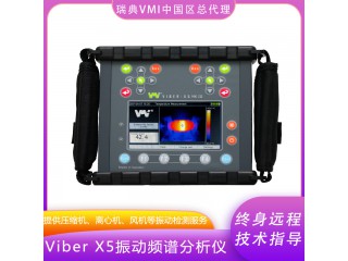 瑞典VMI Viber X5精密振動信號故障診斷分析儀