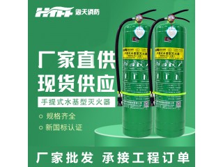 海天消防河南滅火器生產(chǎn)廠家MSWZ/3L6L9升水基滅火器