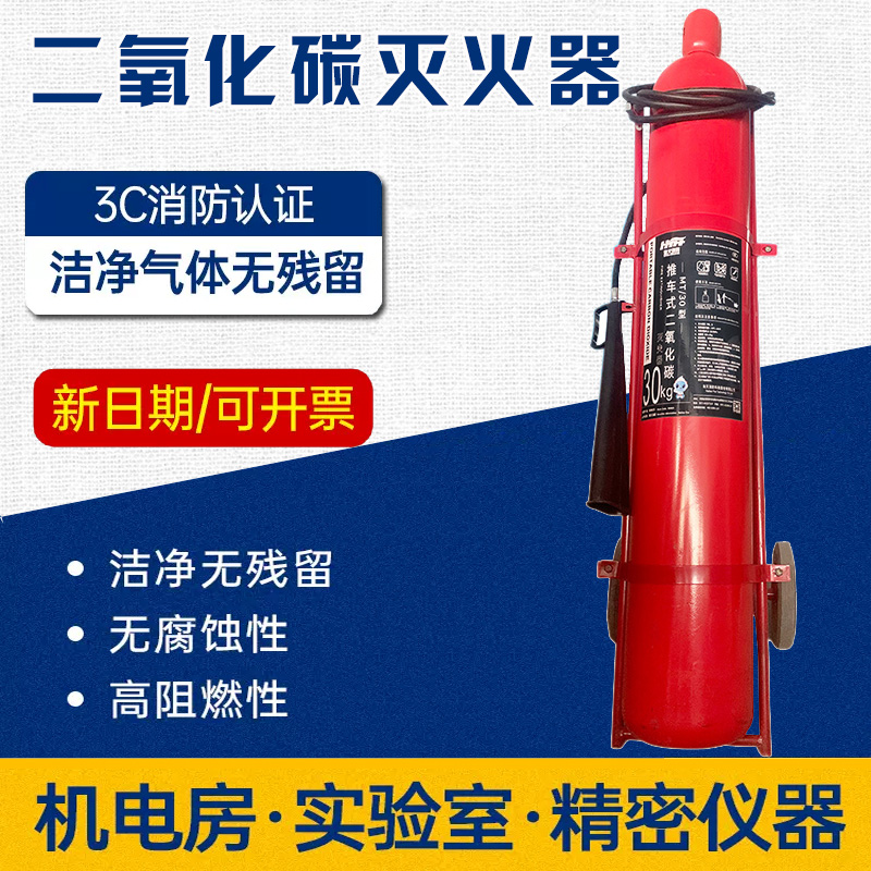 二氧化碳滅火器6