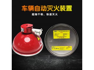 海天消防碗裝壁掛式干粉滅火裝置FFX-ACD0.5-HT發(fā)動機艙滅火