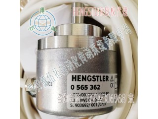 德國(guó)Hengstler亨士樂(lè)0565362原裝并口編碼器