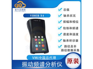 Viber X4風機振動頻譜分析儀 VMI高精度振動數(shù)據(jù)采集儀