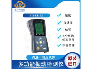 瑞典VMI Viber X2低頻振動檢測儀 小型測振儀