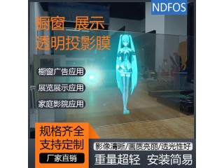 全息投影膜 3D成像櫥窗玻璃貼膜 高清晰透明背投 深圳廠家直銷