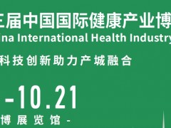 上海健康展-2024上海國際大健康展會(huì)-CIHIE健康產(chǎn)業(yè)展