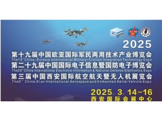 2025西安特種電子元器件展