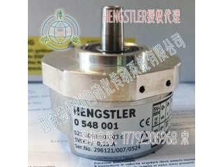 HENGSTLER亨士樂(lè)0548001正余弦編碼器