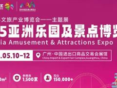 2025廣州樂園展|玩具展|景博會(huì)|電玩展|文旅產(chǎn)業(yè)展覽會(huì)