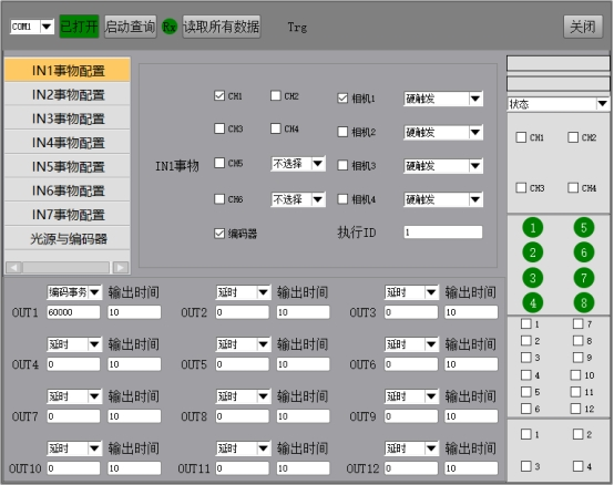 IO模塊控制界面2