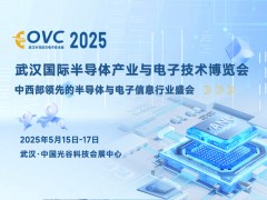 2025 武漢國際半導(dǎo)體產(chǎn)業(yè)與電子技術(shù)博覽會（OVC）