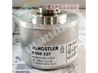 Hengstler亨士樂(lè)AC58/1213EF.47SGB多圈編碼器